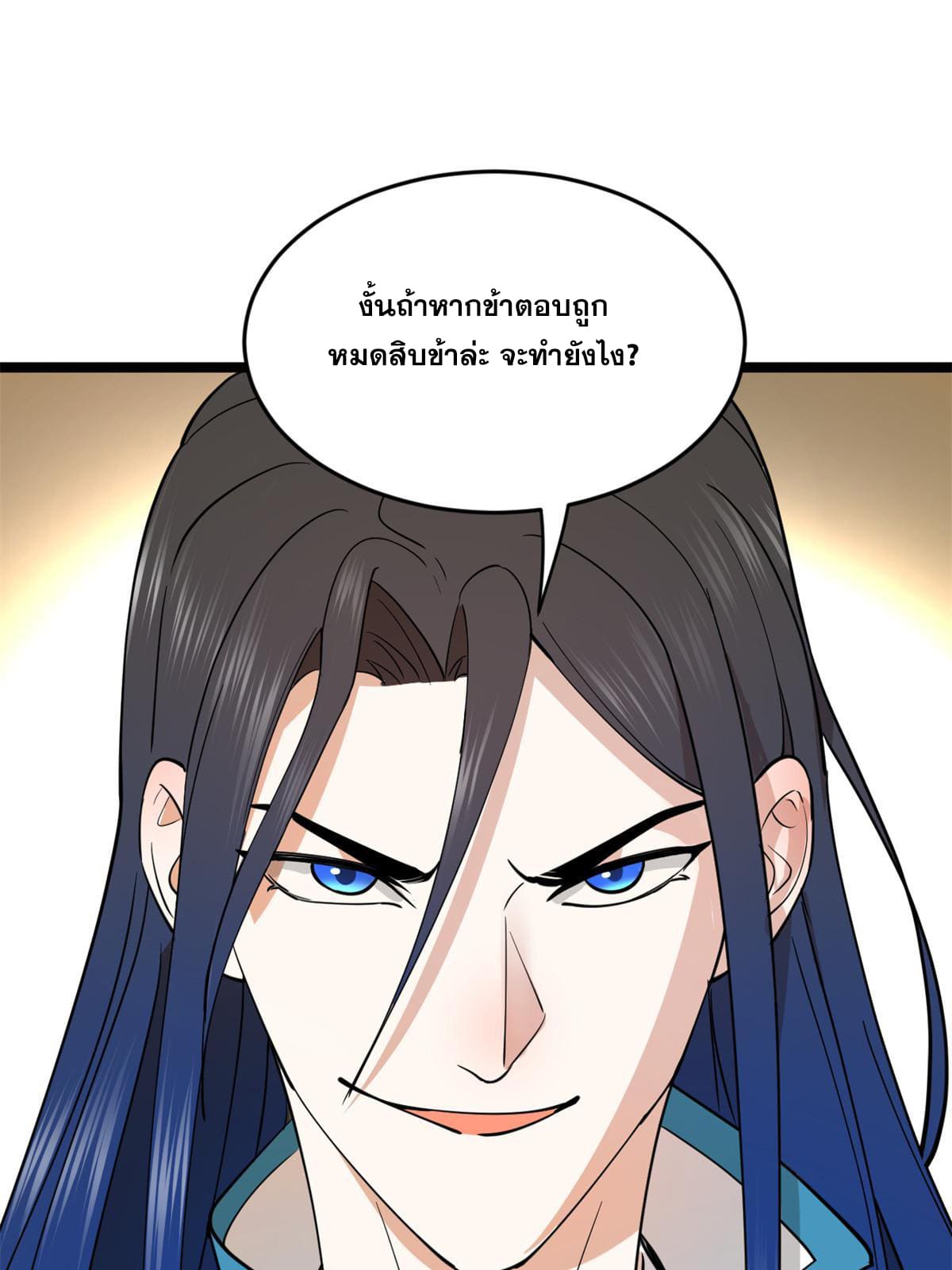 ลูกเขยที่แกร่งสุดในปฐพี (ทันจีน) ตอนที่ 36 หน้า 21