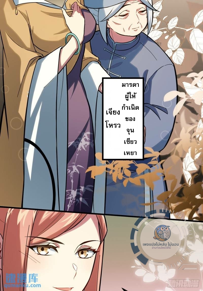 ข้ามีระบบเช็คอินและกายาศักดิ์สิทธิ์โบราณ ตอนที่ 1 หน้า 73