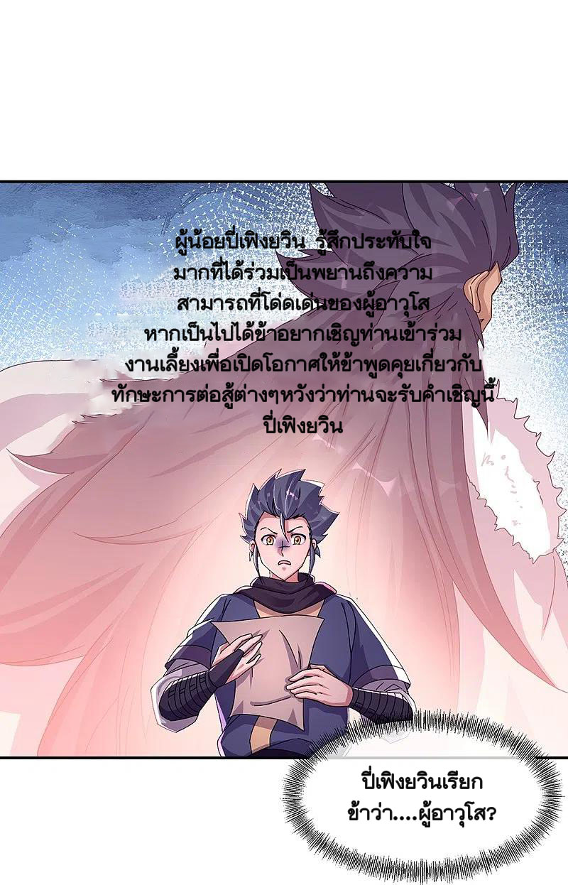 peerless battle spirit ตอนที่ 338 หน้า 28