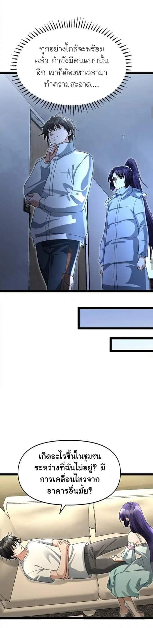 Freezing the World：I Built a Doomsday Safehouse ตอนที่ 56 หน้า 9