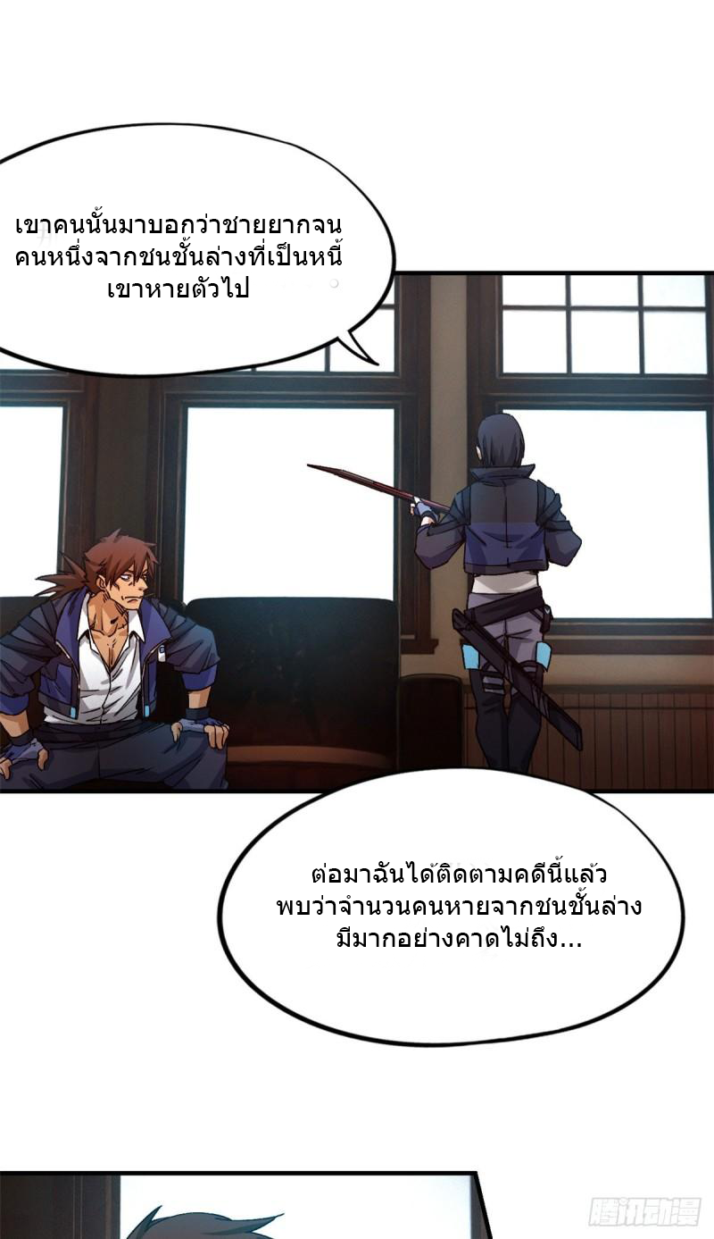 Doomsday Jigsaw Puzzle ตอนที่ 3 หน้า 17