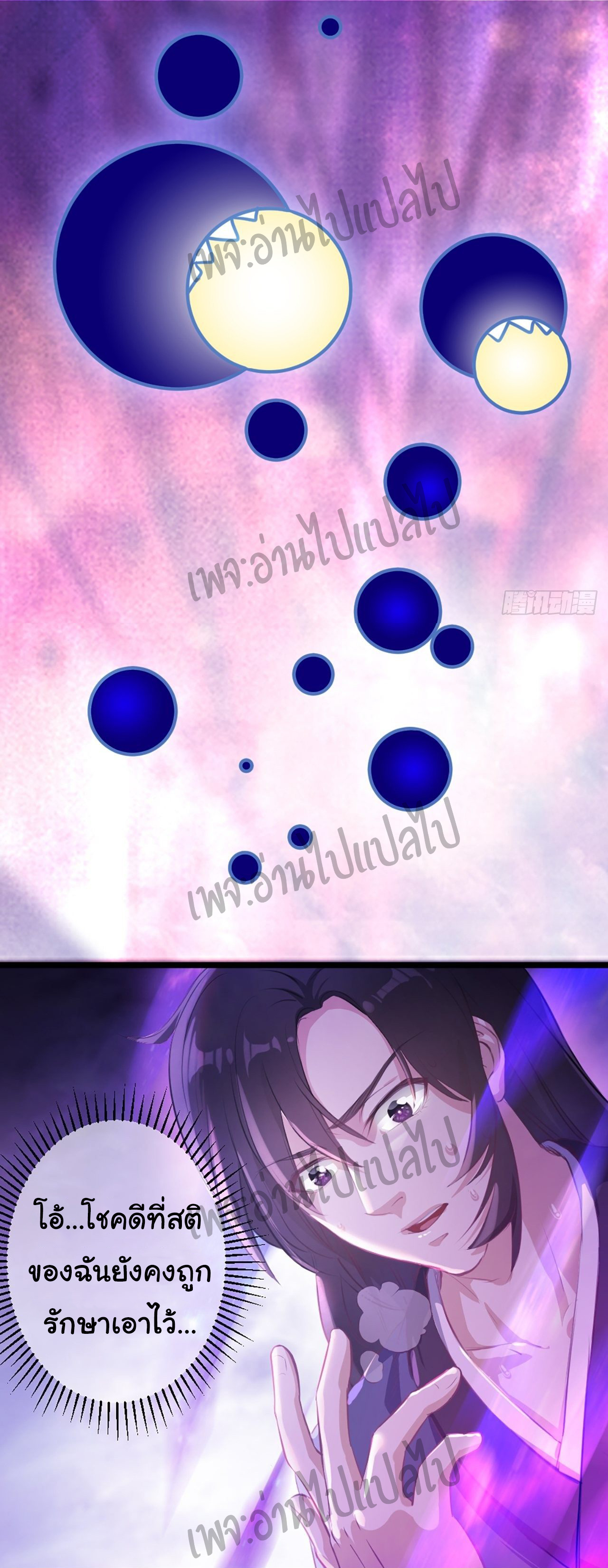 Valkyrie Supreme ตอนที่ 1 หน้า 19