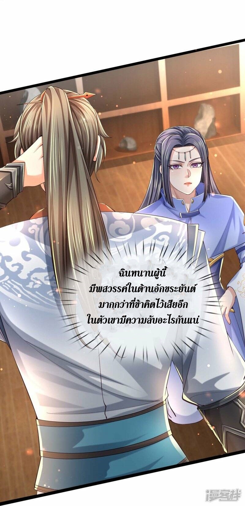 Sky Sword God ตอนที่ 108 หน้า 20