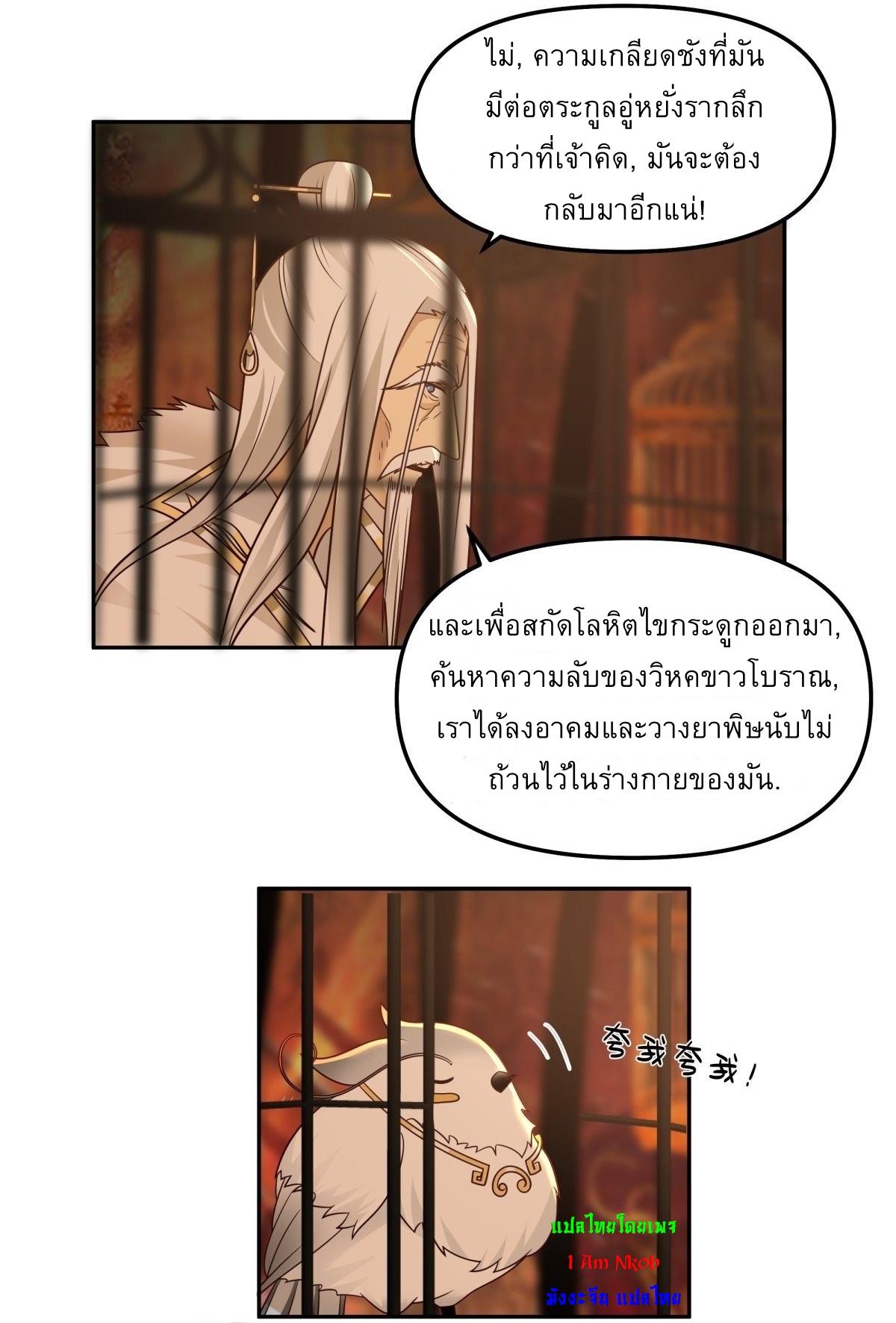 I Will Bury The Gods ข้าจะล้างบางเหล่าทวยเทพ ตอนที่ 16 หน้า 8