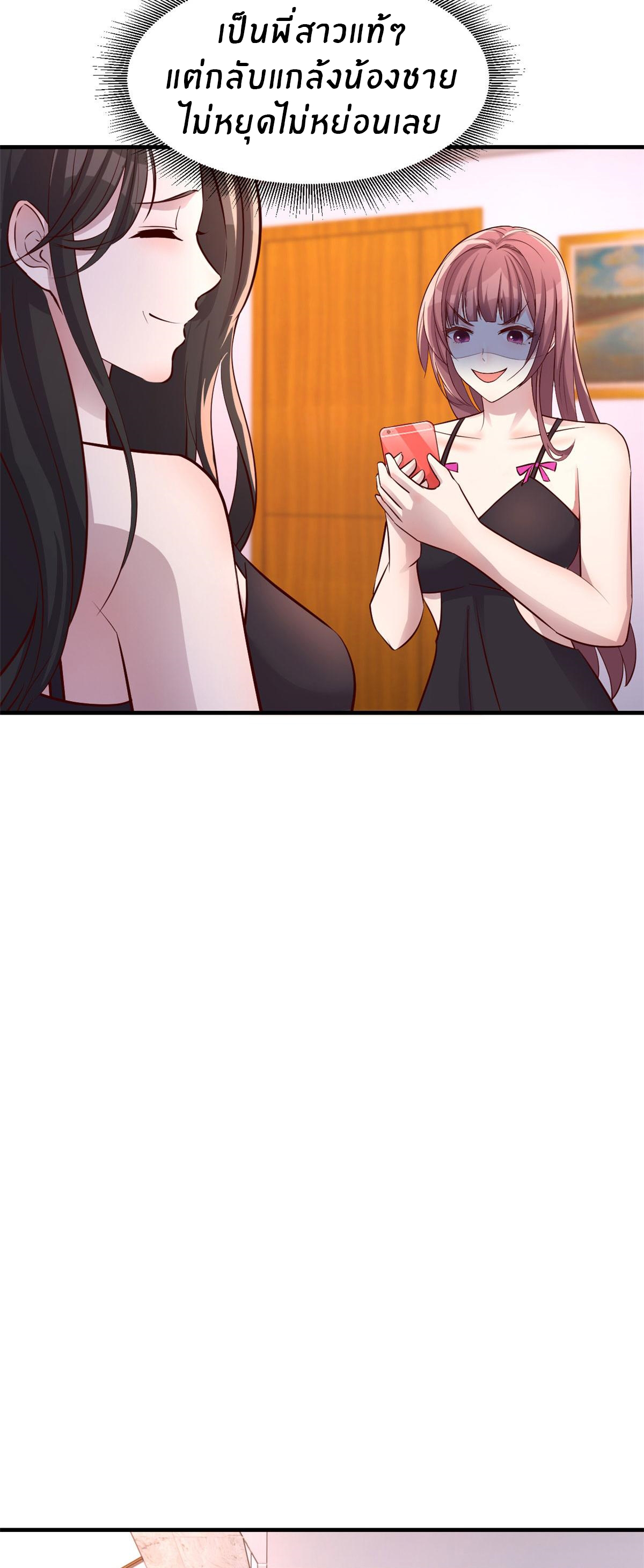 พี่สาวอยากเล่นคุณ ตอนที่ 155 หน้า 19