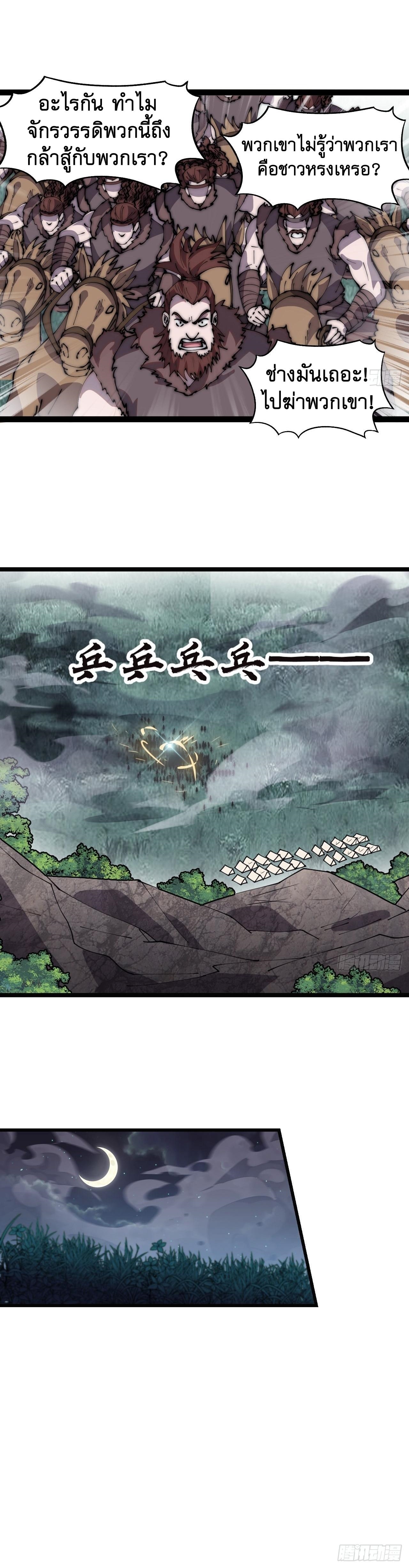 Starting a Mountain ตอนที่ 336 หน้า 10