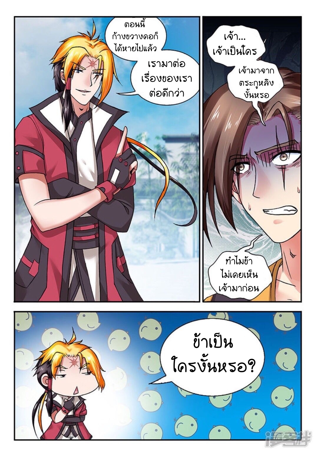 สุดยอดมังกรทะยานสวรรค์ ตอนที่ 3 หน้า 12