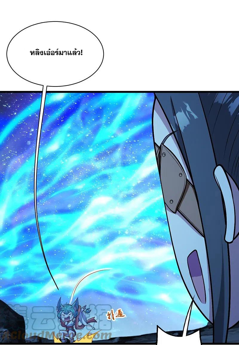 เทพอสูรสยบฟ้า ตอนที่ 252 หน้า 23
