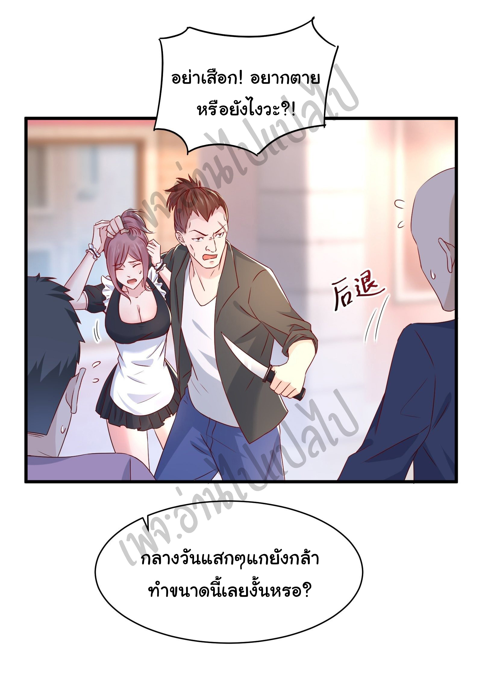 Best system Investors in the city ตอนที่ 23 หน้า 8