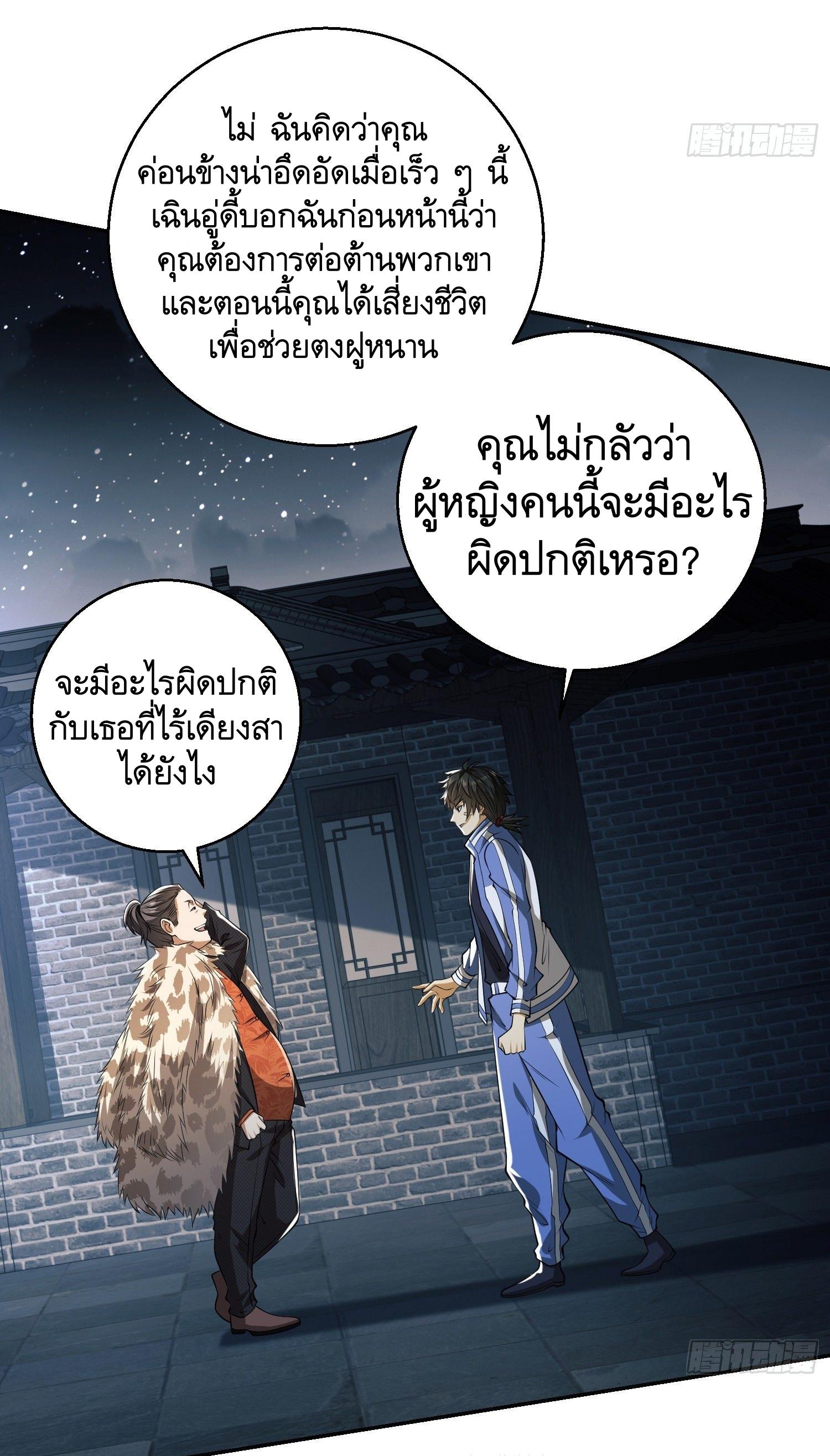 THE FIRST ORDER ตอนที่ 76 หน้า 47