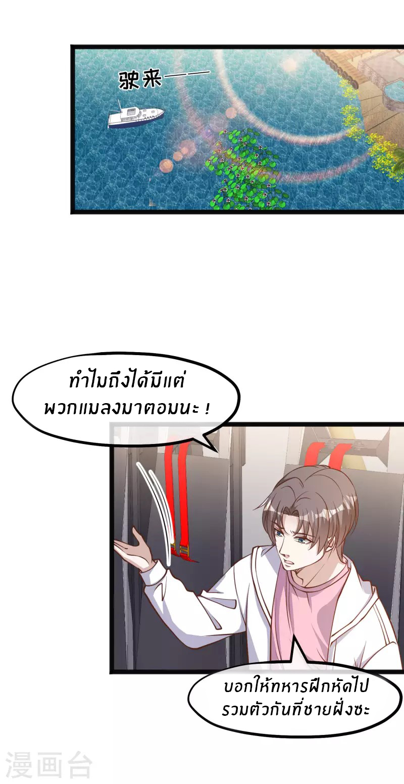 God Fisherman ตอนที่ 168 หน้า 3