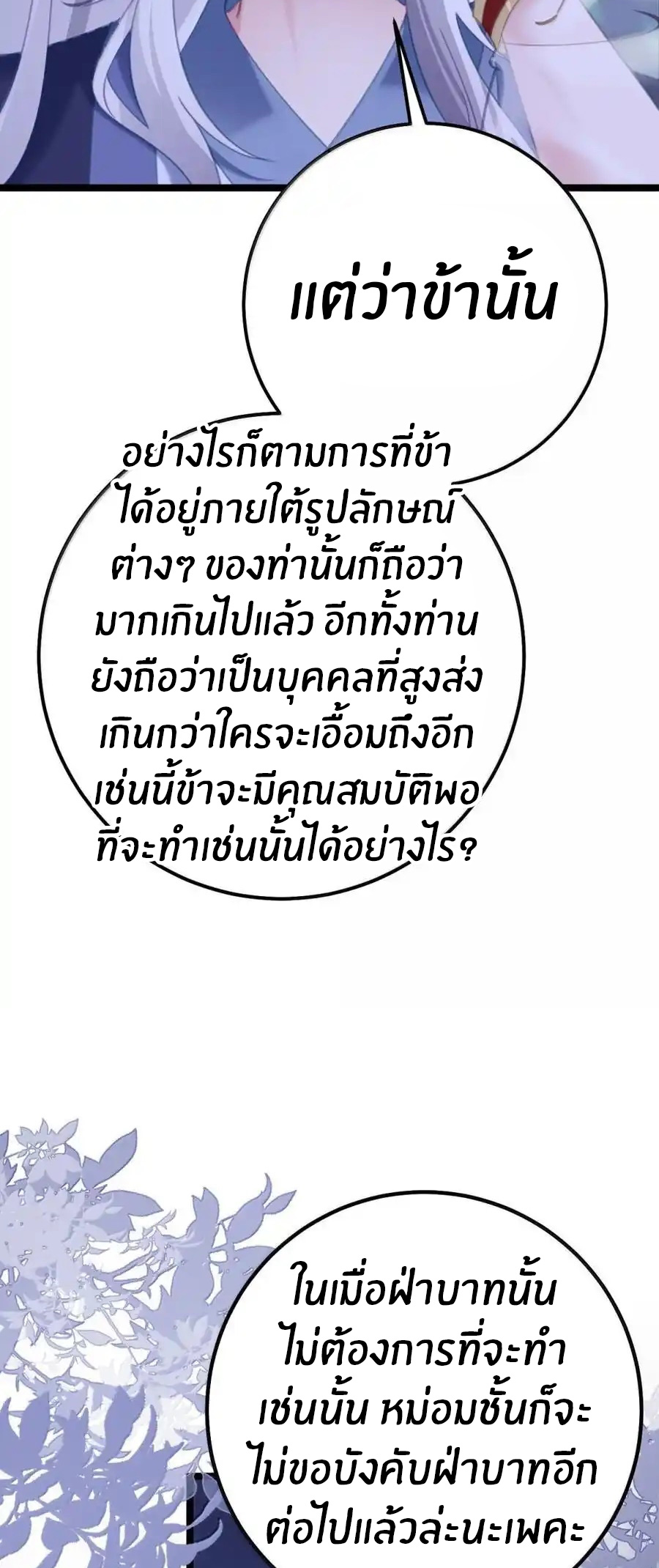 Crash into the body of the emperor's daughter ตอนที่ 21 หน้า 23