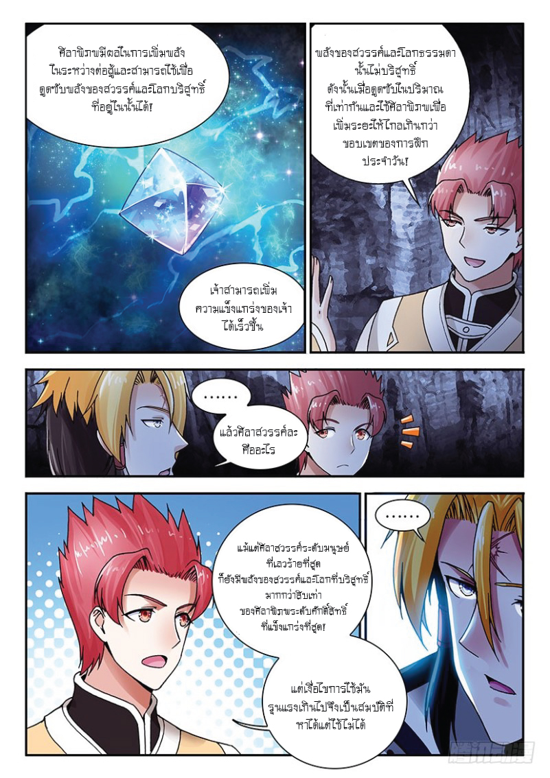 สุดยอดมังกรทะยานสวรรค์ ตอนที่ 38 หน้า 7