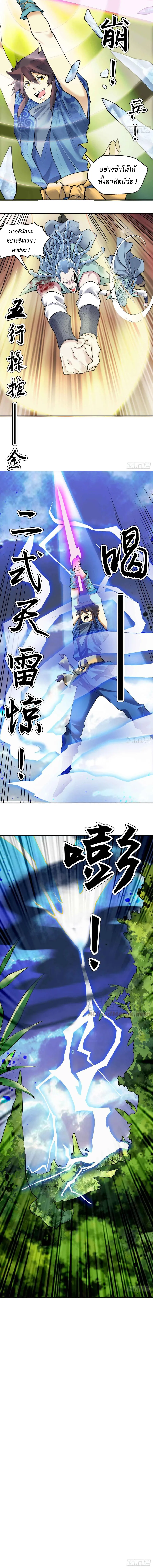 (จบ) Heavenly God Mnemonic (กำเนิดใหม่เทพวรยุทธตระกูลหยาง) ตอนที่ 28 หน้า 10