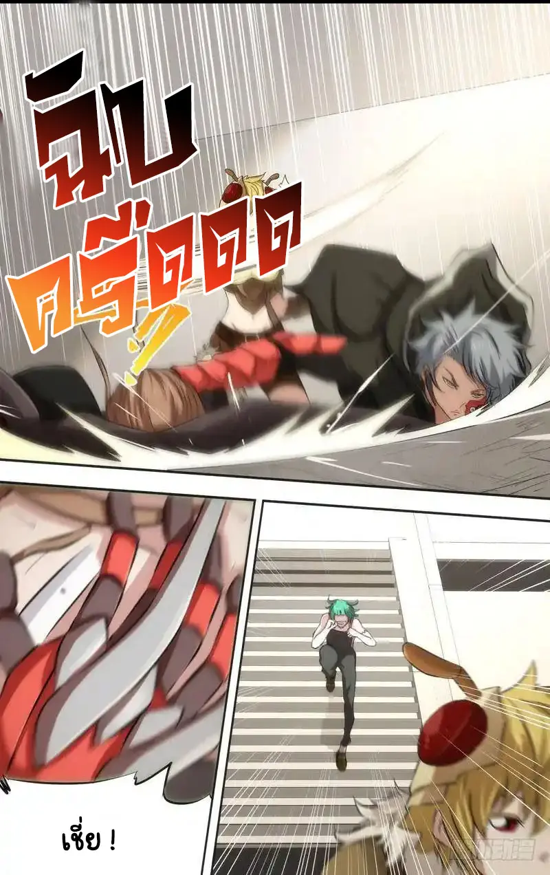  Metamorphosis ตอนที่ 43 หน้า 5