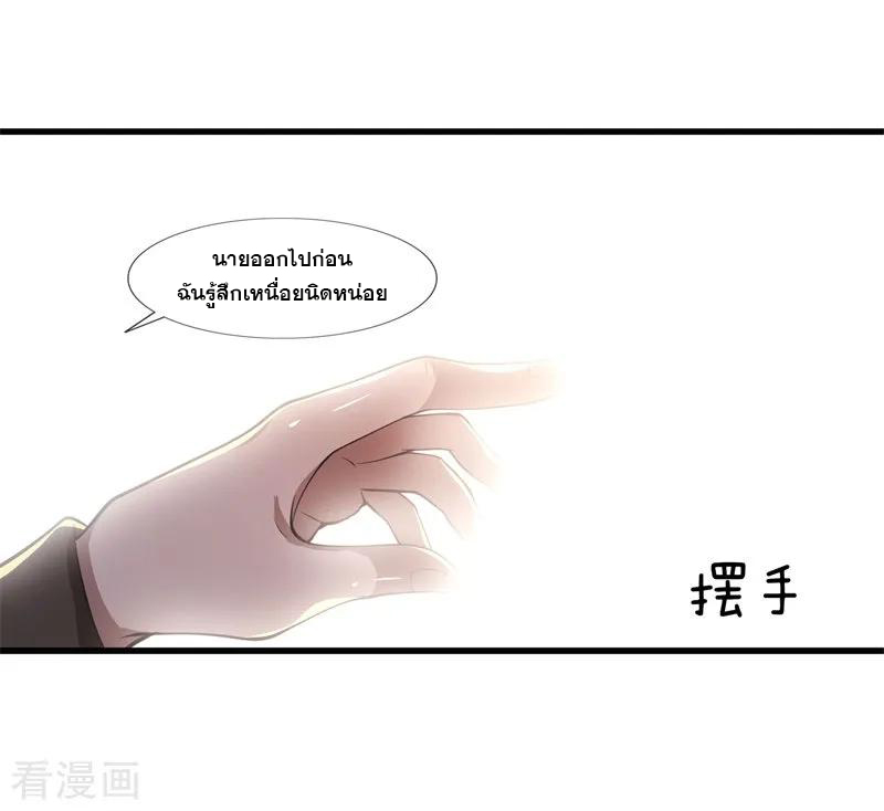 มหาเทพเซียนหมอ ตอนที่ 124 หน้า 4