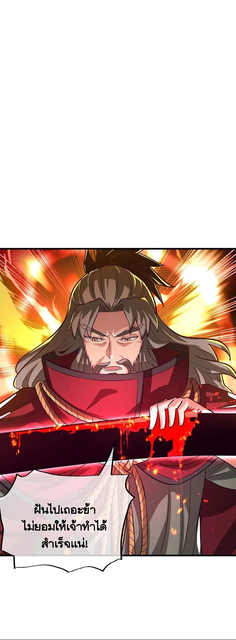 peerless battle spirit ตอนที่ 458 หน้า 2