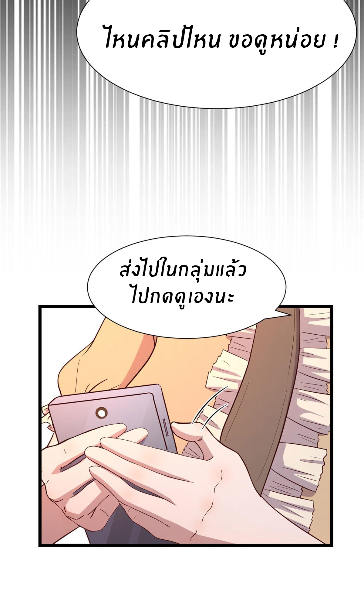 พี่สาวอยากเล่นคุณ ตอนที่ 82 หน้า 7
