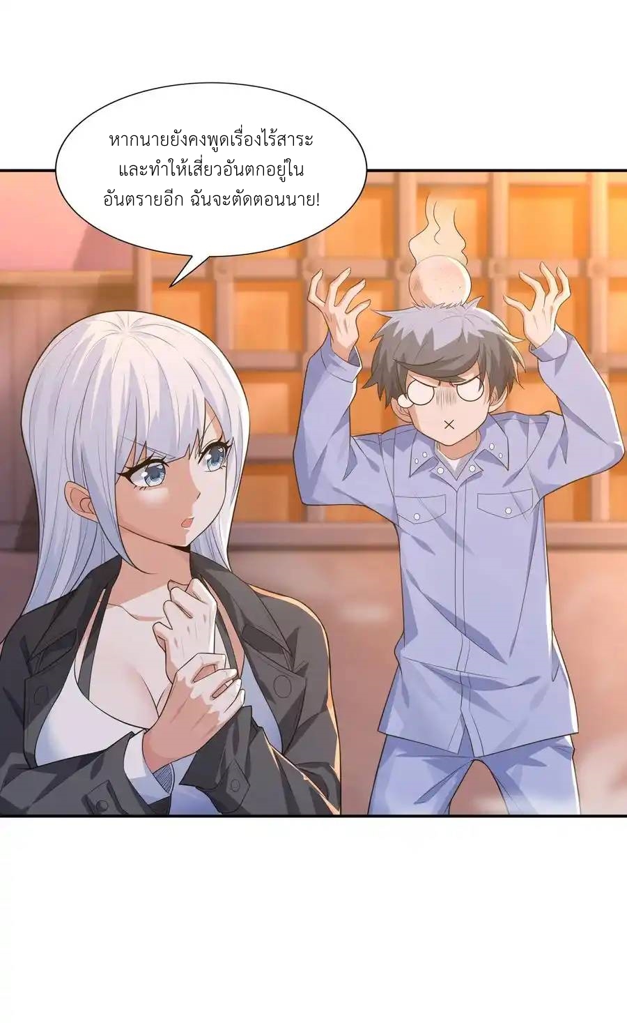 There Will Always Be Someone To Disturb My AFK Life ตอนที่ 12 หน้า 27