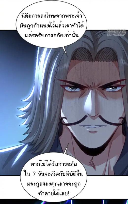 Chu Chen, the trash son-in-law ตอนที่ 111 หน้า 10