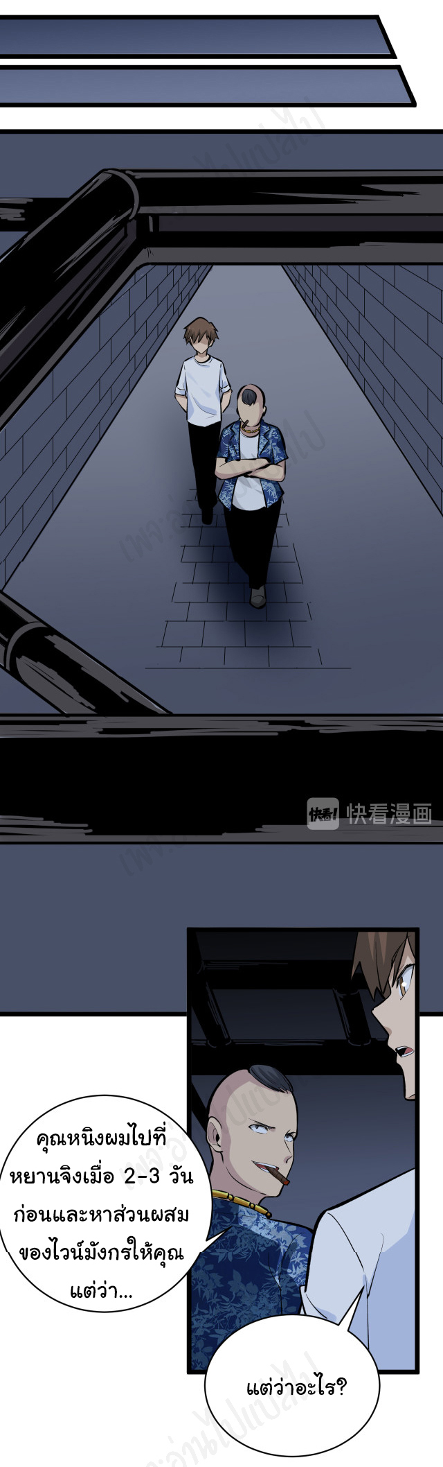 Sanjie Taobao Store ระบบร้านค้าเทพเจ้า ตอนที่ 171 หน้า 32