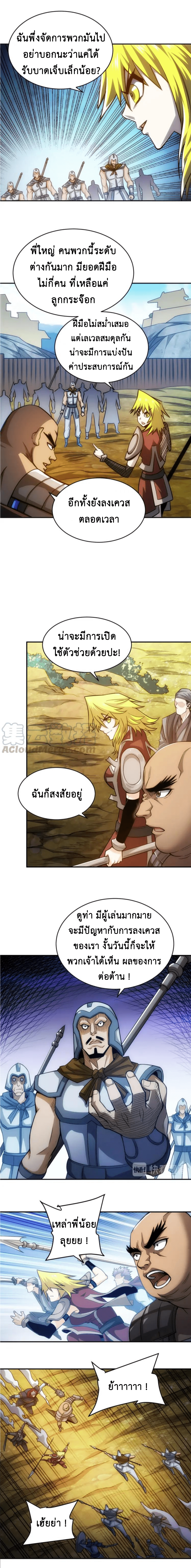 [ชนจีน] เมื่อผมต้องเติมเกม 30,000 ล้านดอลลาร์ ตอนที่ 79 หน้า 7