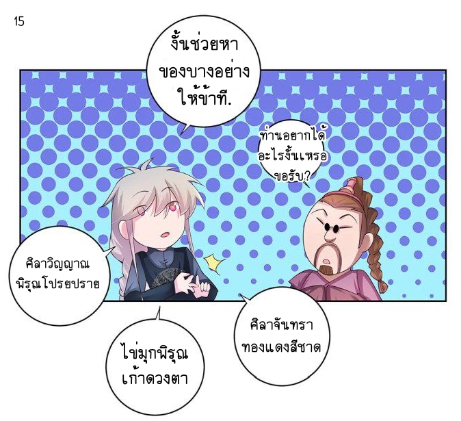 Above All Gods เทพยุทธเหนือเทวะ ตอนที่ 37 หน้า 16