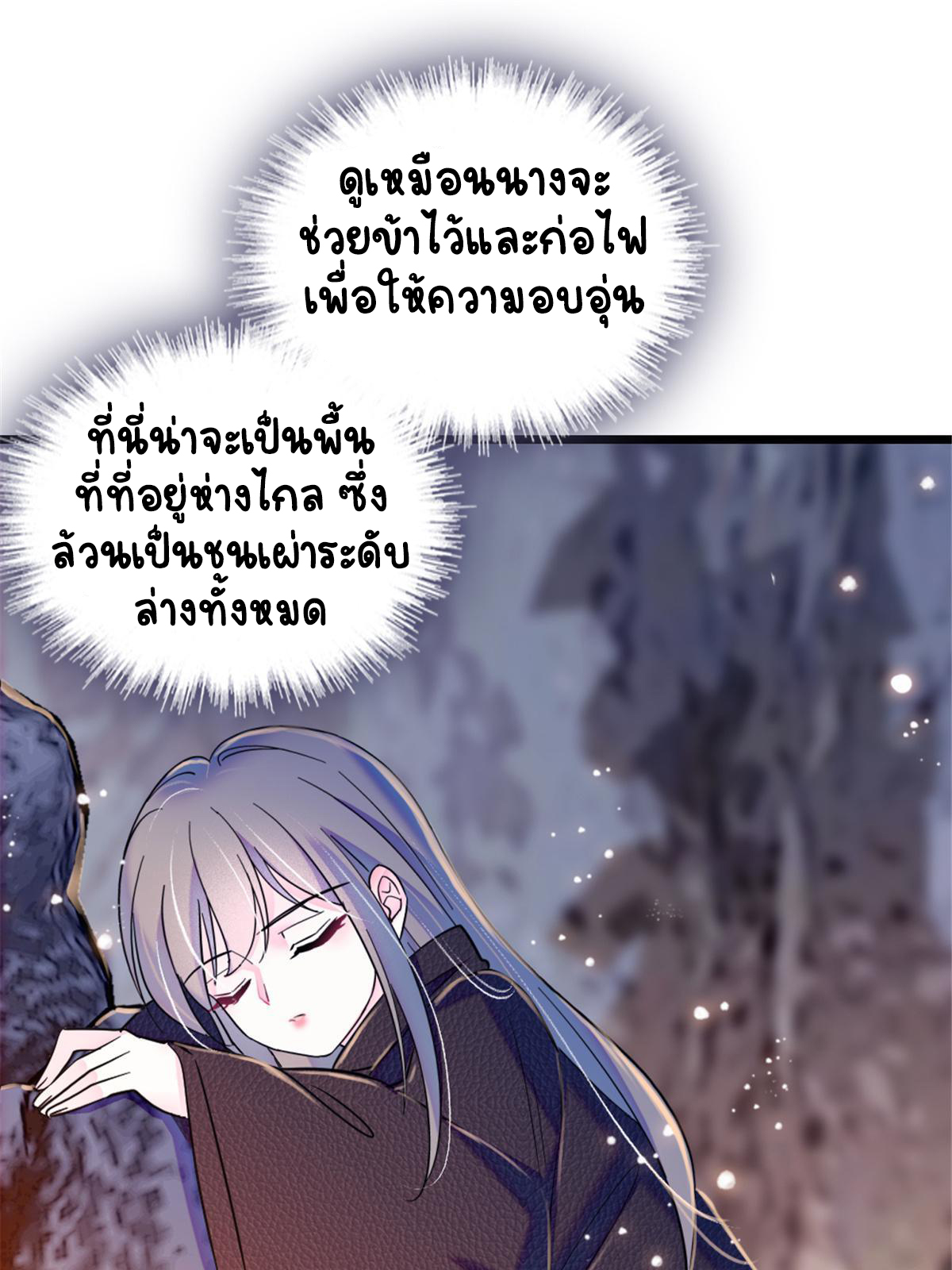 Romance In The Beast World ตอนที่ 46 หน้า 33