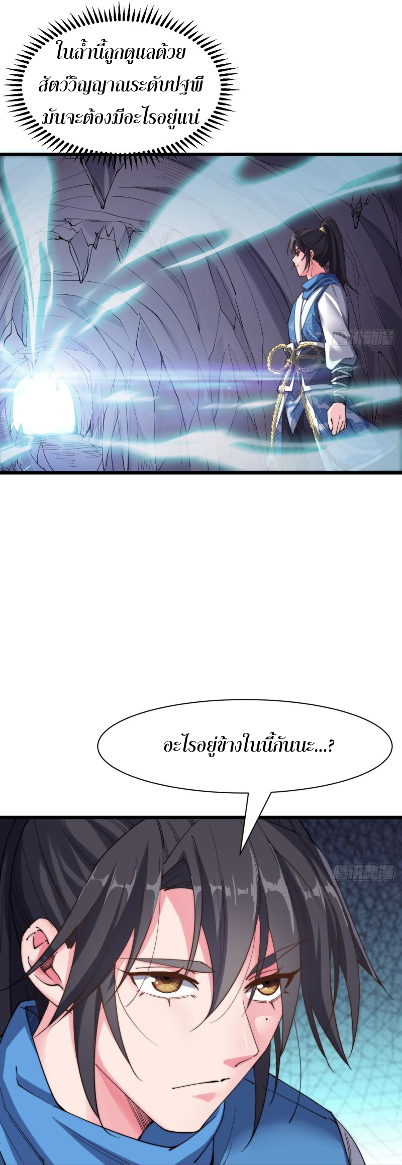 I'm longlife 9000 years old ตอนที่ 14 หน้า 22