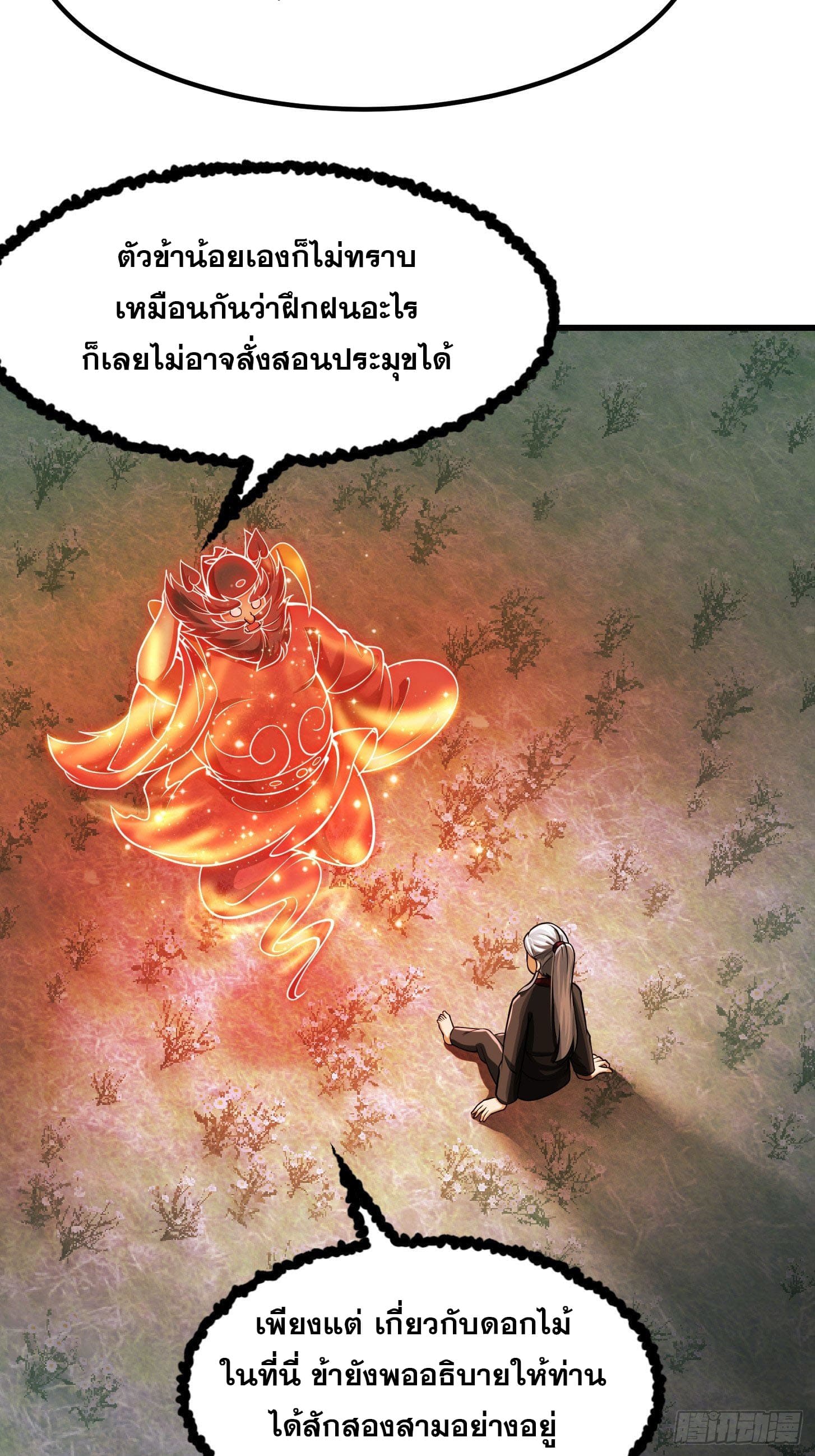 ข้าใช้คัมภีร์ยามว่างบรรลุปราช์ญ (ทันจีน) ตอนที่ 18 หน้า 12