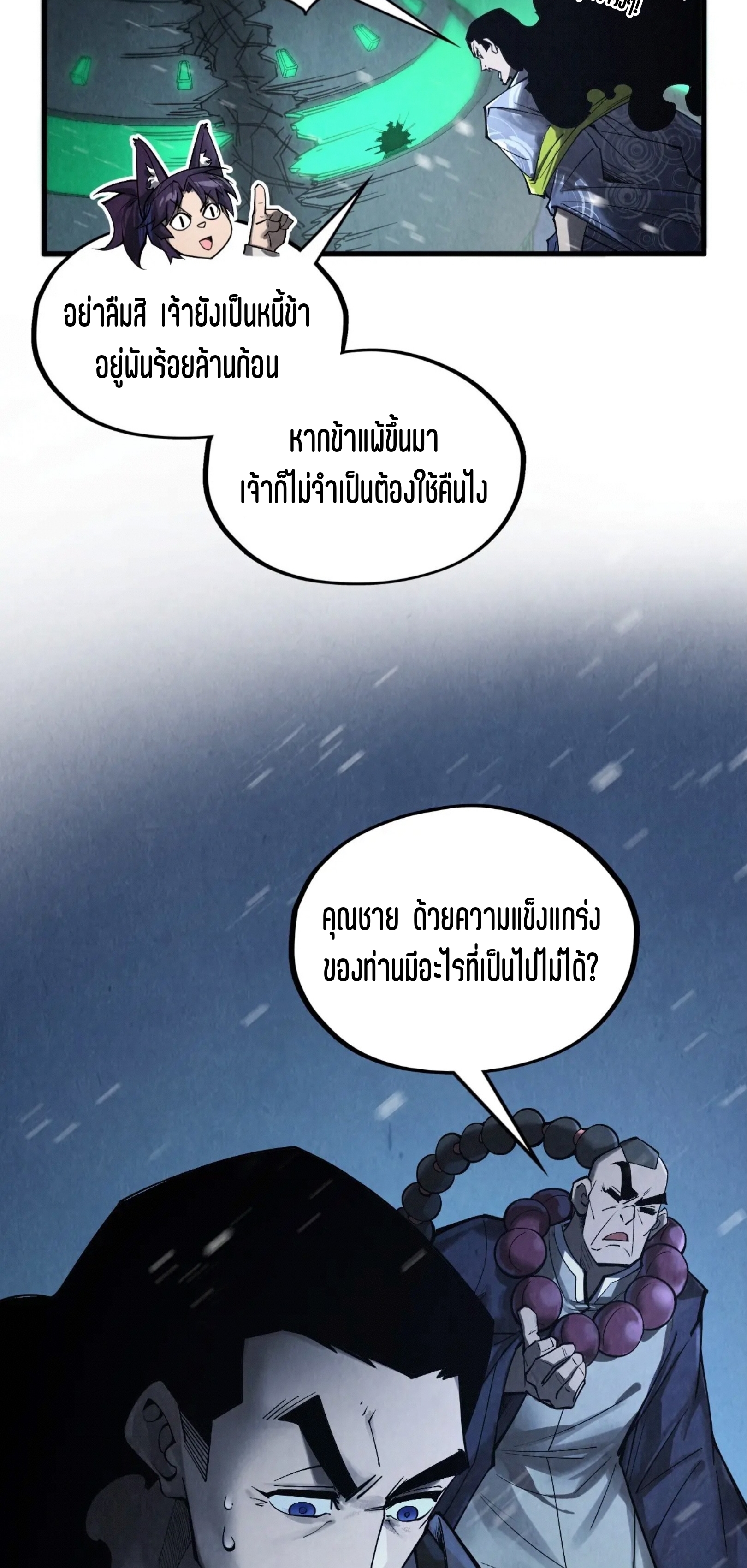 มหาเทพนิรันดร์กาล ตอนที่ 266 หน้า 51