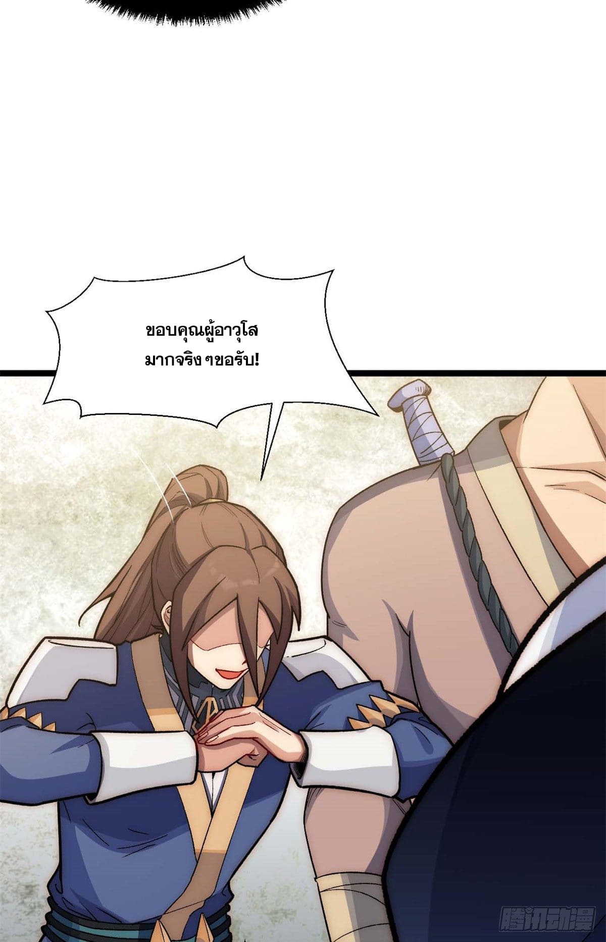 ระบบสุ่มดวงชะตา(ทันจีน) ตอนที่ 24 หน้า 15