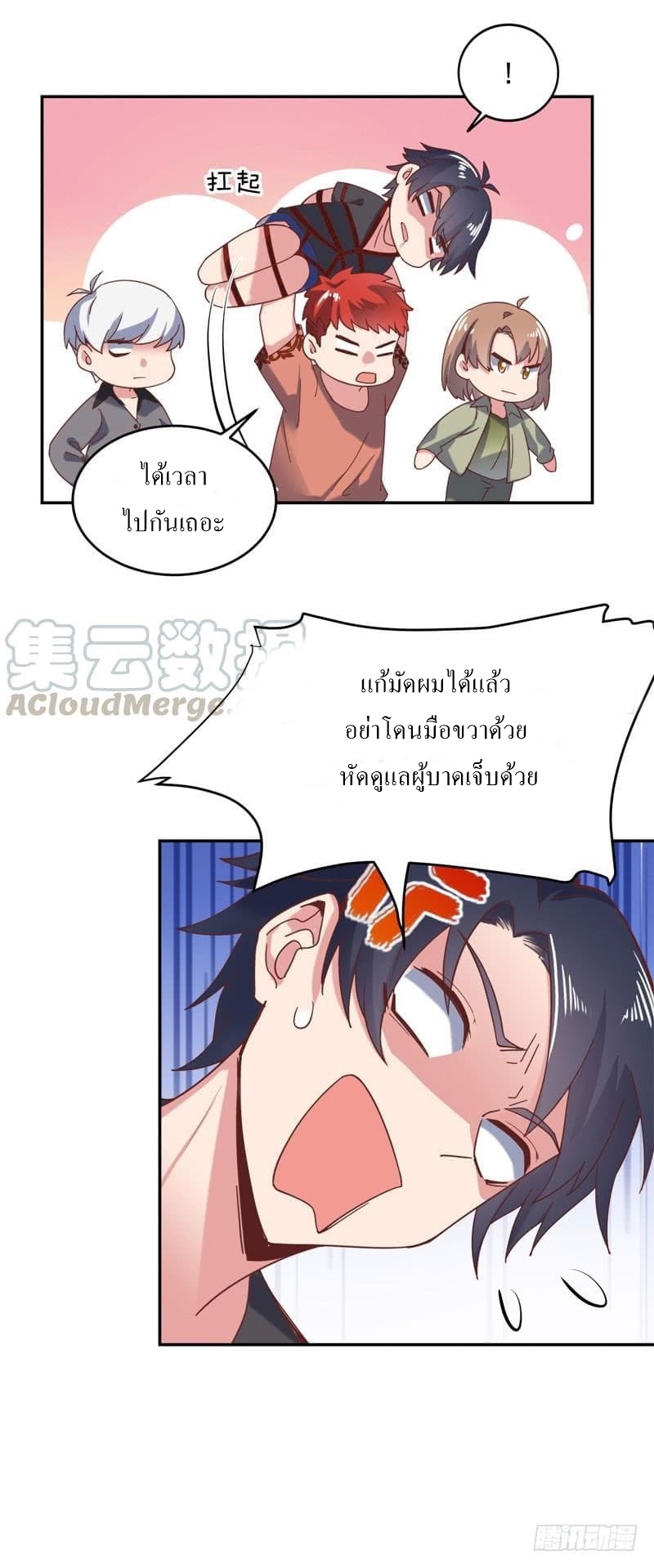 |. Carrying The Goddess Along (จบss1) ตอนที่ 44 หน้า 18