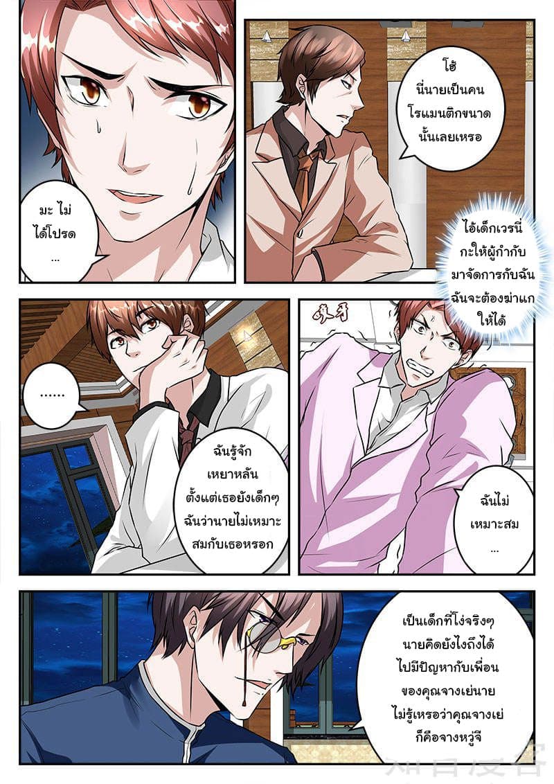 เจียงไป๋กับระบบนครหลวง ตอนที่ 30 หน้า 5