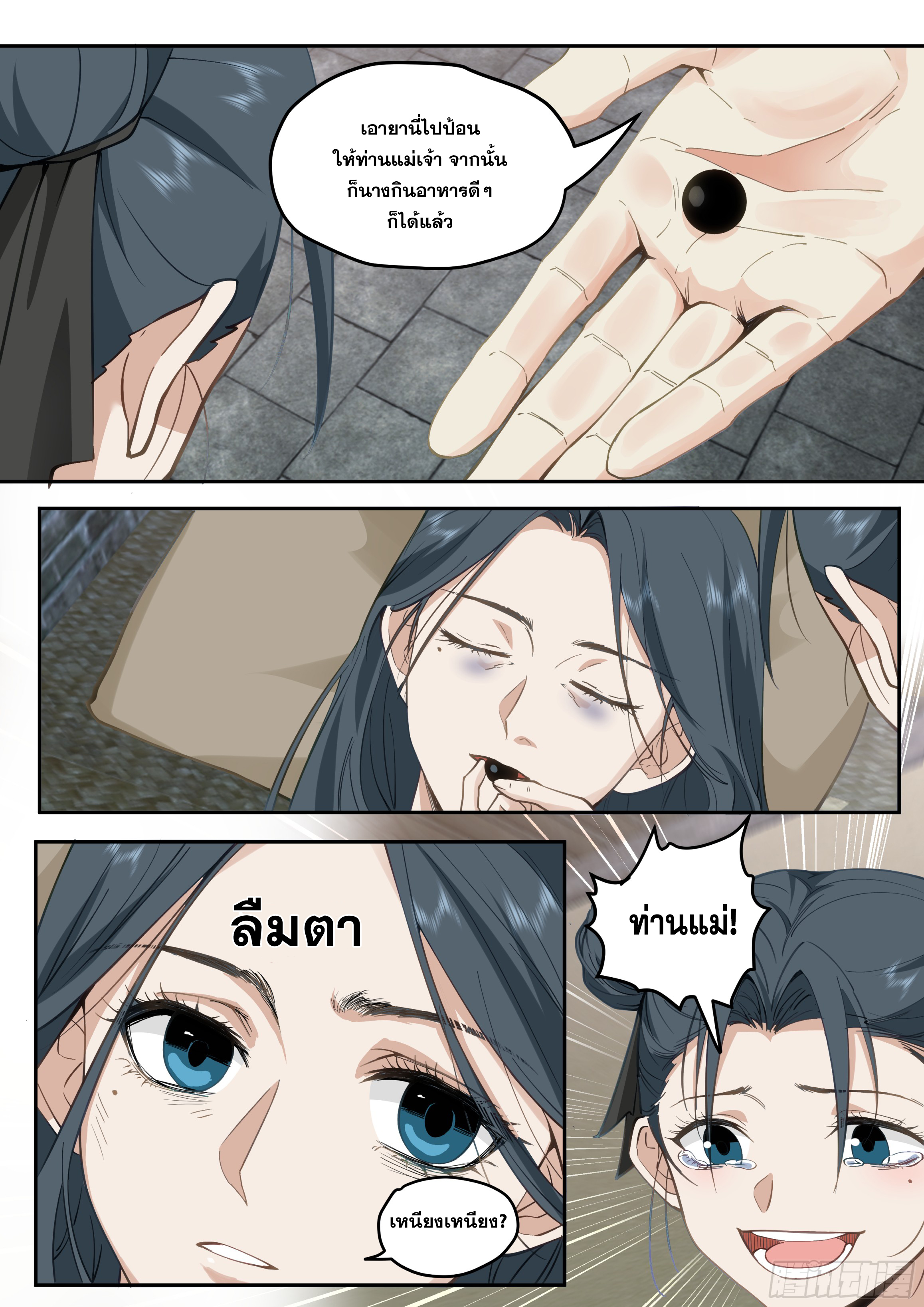 จุดเริ่มต้นก็ต้อง996 ตอนที่ 13 หน้า 7