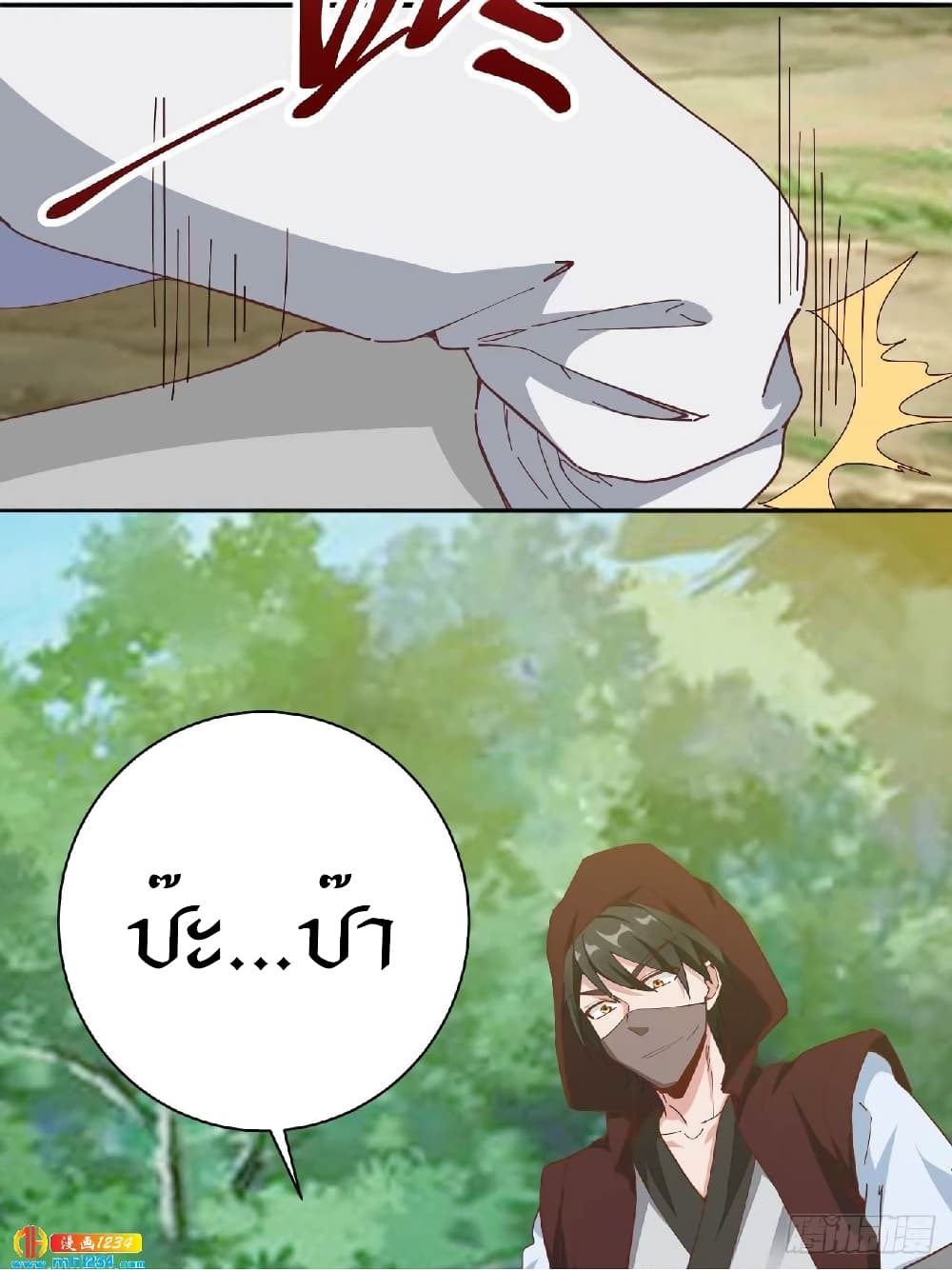 Peerless Martial Arts Everlasting : จักรพรรดินิรันดร์กาล ตอนที่ 32 หน้า 17