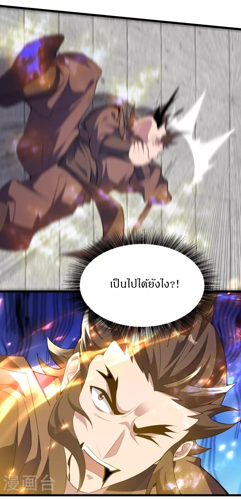 Ultimate Sovereign ยอดราชันย์แห่งใต้หล้า ตอนที่ 11 หน้า 12