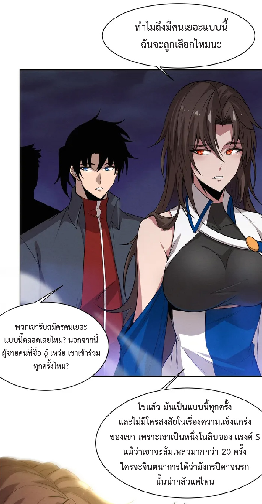 the frenzy of evolution การวิวัฒนาการที่บ้าคลั่ง ตอนที่ 143 หน้า 3