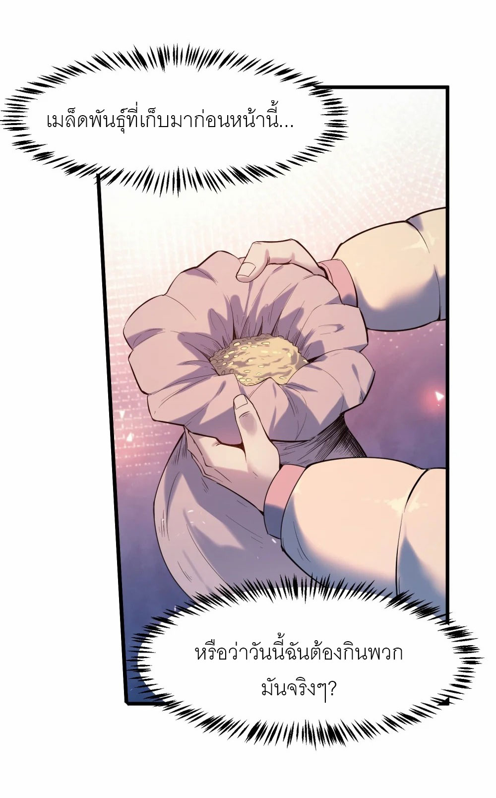 ราชาเหมันต์ ตอนที่ 1 หน้า 74