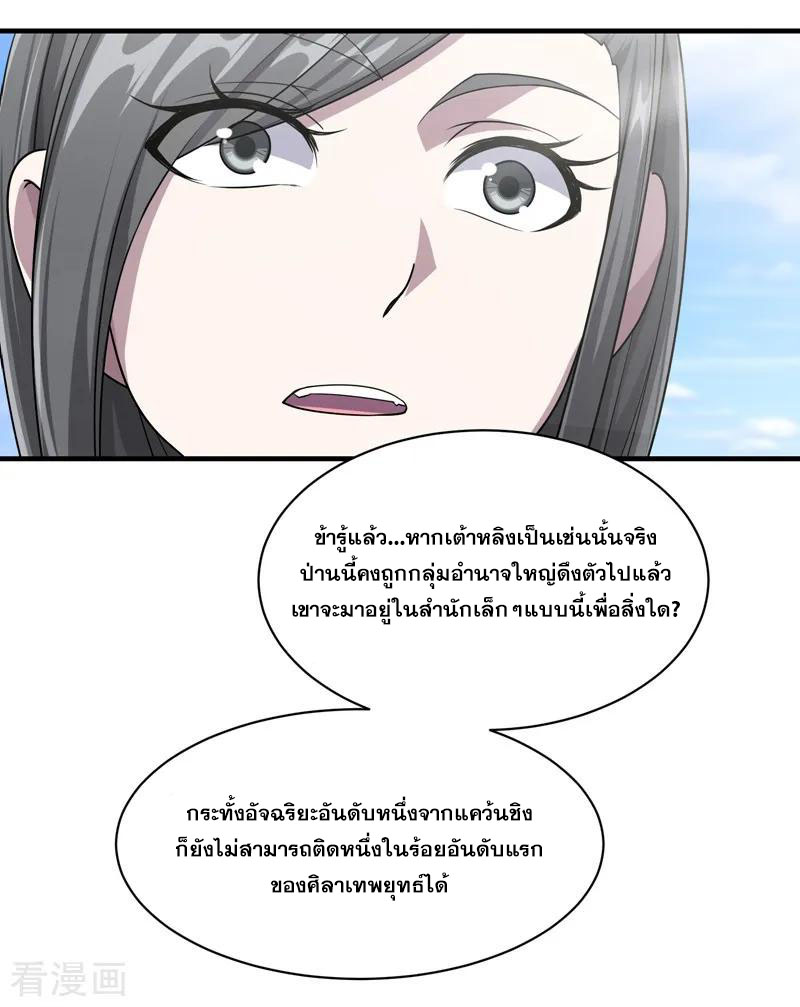 เทพอสูรสยบฟ้า ตอนที่ 13 หน้า 23