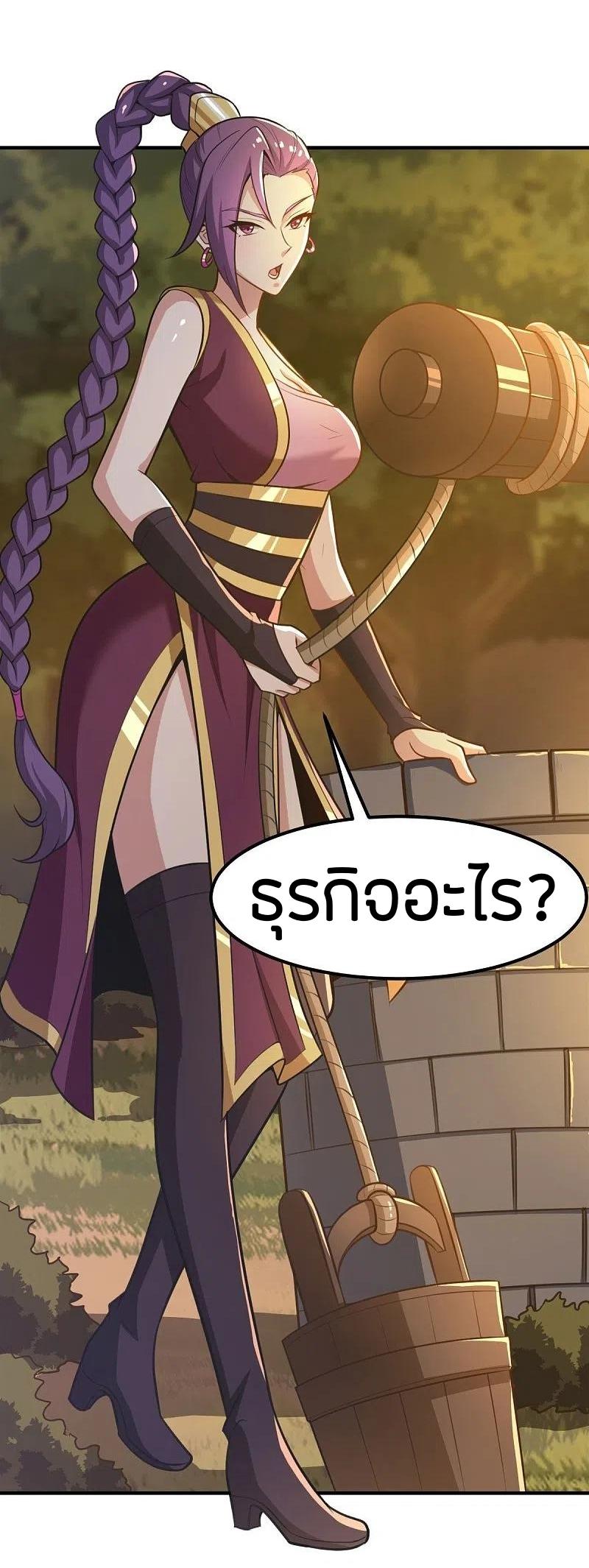 One Sword Reigns Supreme ตอนที่ 161 หน้า 10