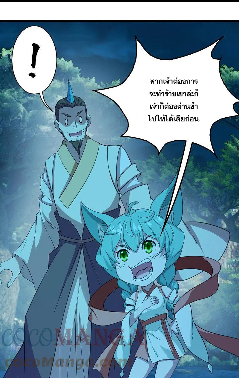 เทพอสูรสยบฟ้า ตอนที่ 247 หน้า 24