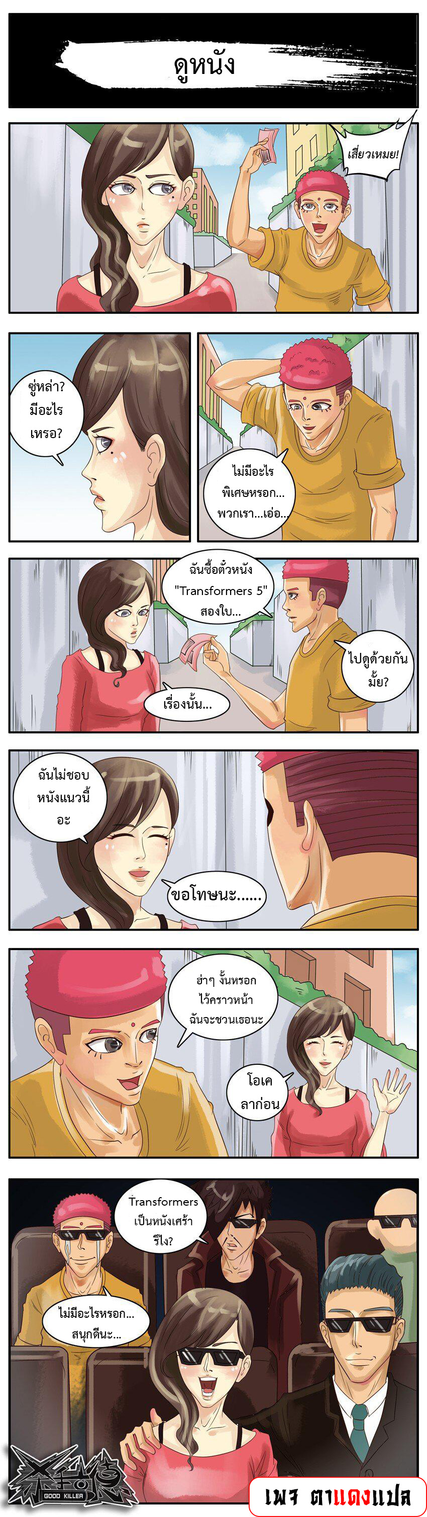 Good Killer ตอนที่ 3 หน้า 10