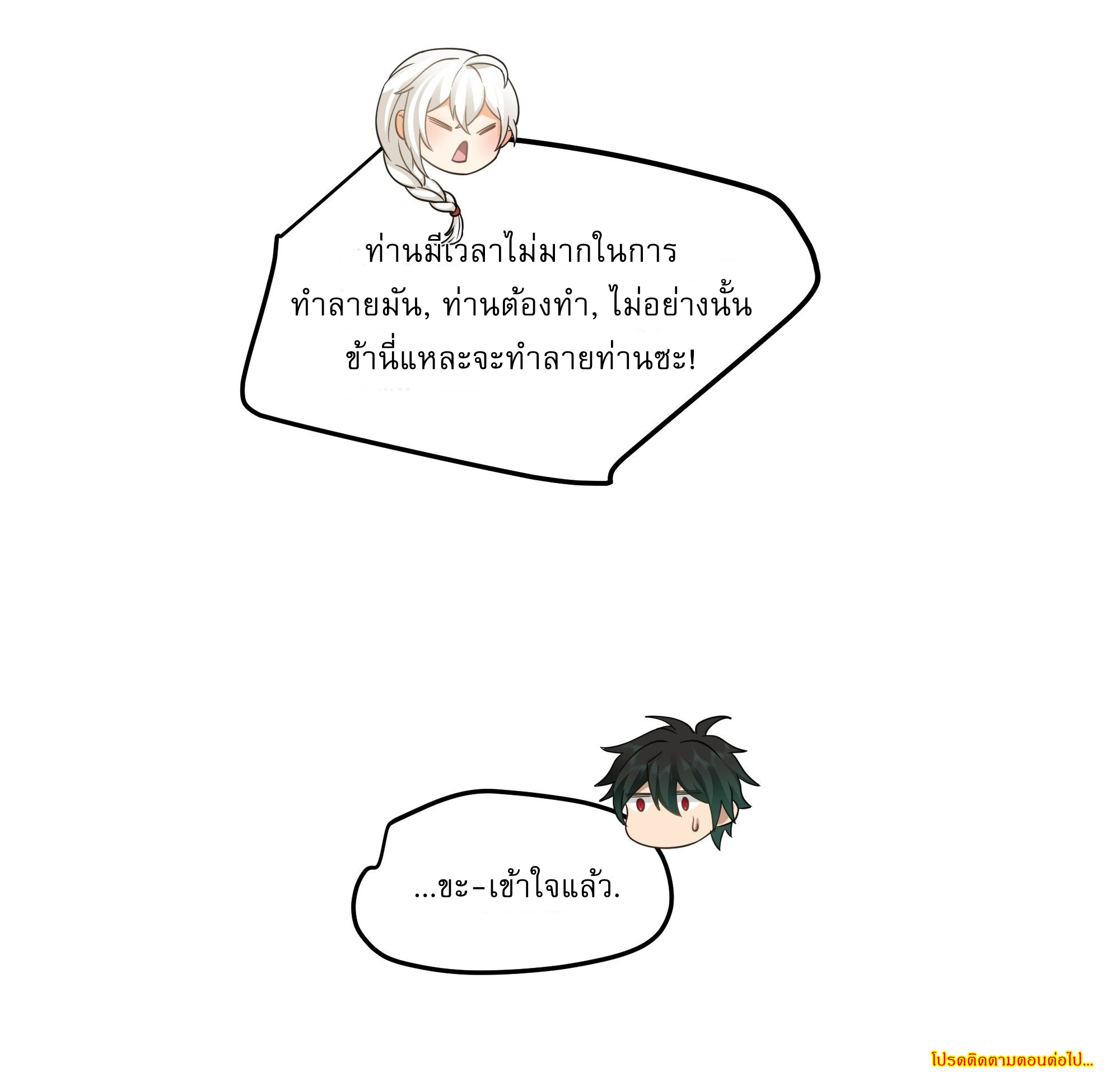 I Will Bury The Gods ข้าจะล้างบางเหล่าทวยเทพ ตอนที่ 26 หน้า 28