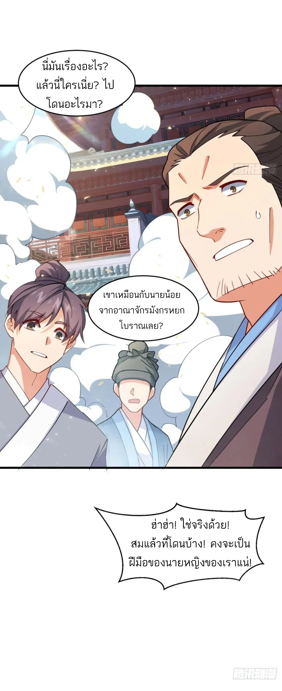 กำเนิดร่างเทวะบรรพกาล ตอนที่ 29 หน้า 31