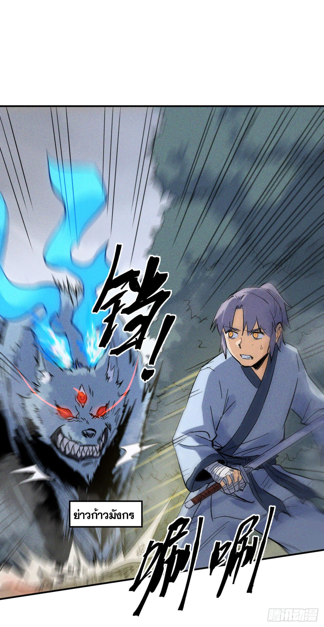 ตูข้านี่แหละเทพ (ทันจีน) ตอนที่ 17 หน้า 13