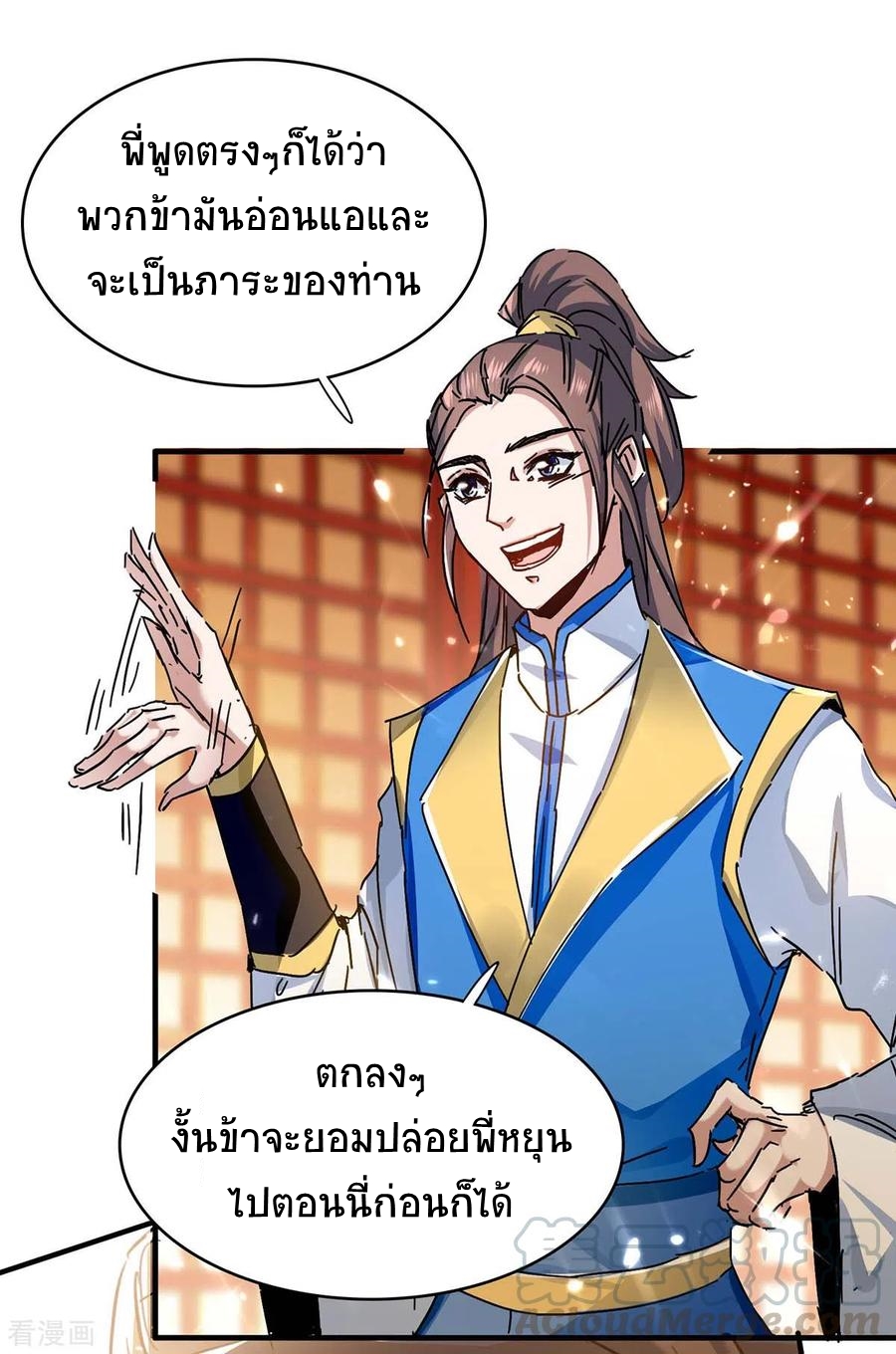 การกลับมาของจักพรรดิ์ ตอนที่ 174 หน้า 14