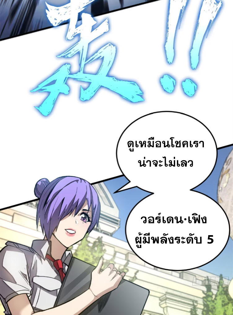 โลกเหนือธรรมชาติ! ฉัน... กลายเป็นแวมไพร์งั้นเหรอ!? ตอนที่ 5 หน้า 5