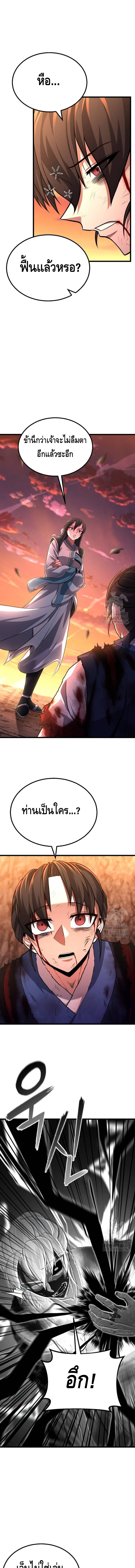 ศึกแย่งชิงคัมภีร์ลับ ตอนที่ 7 หน้า 10