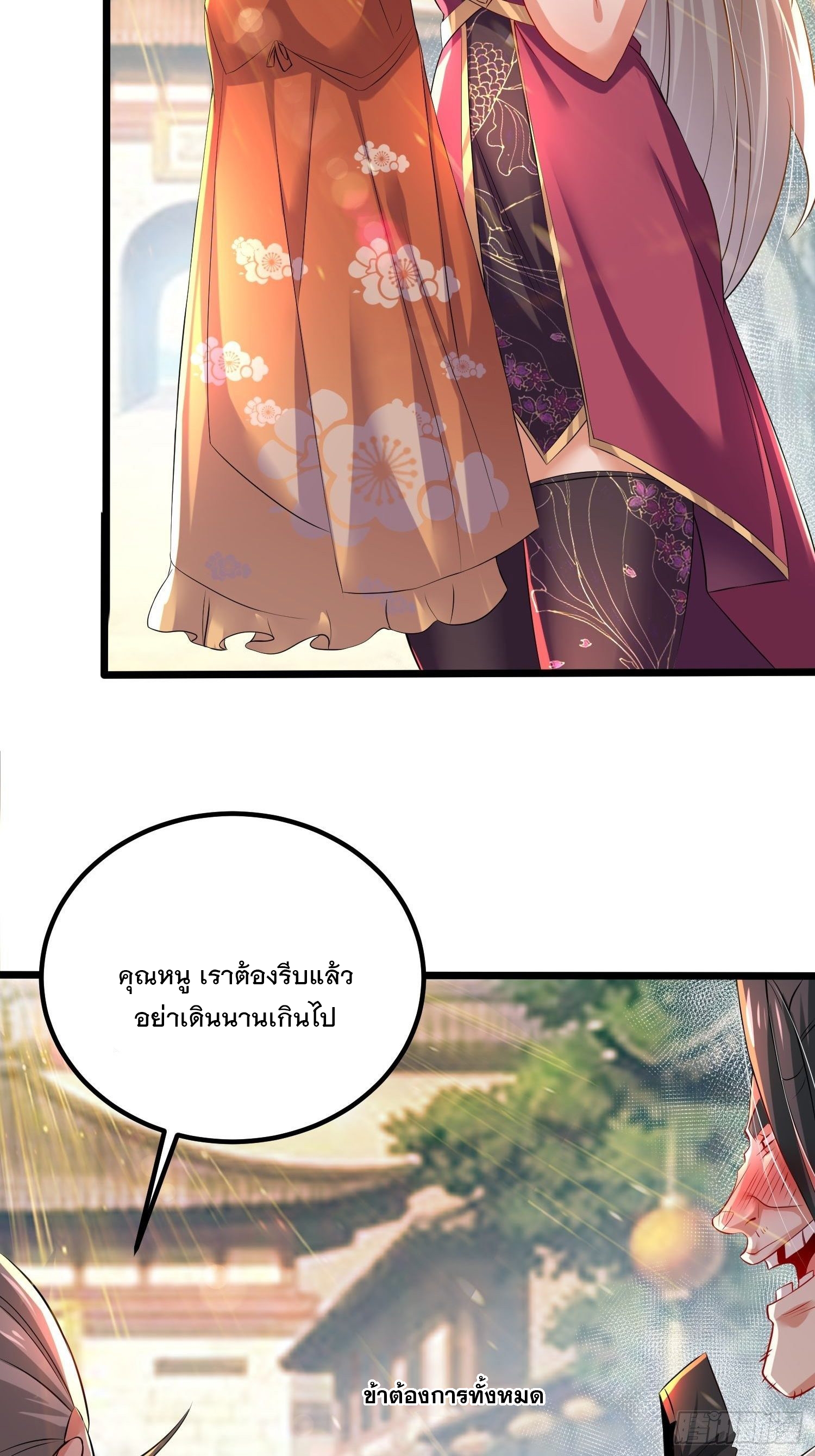 เทพกระบี่มรณะ (ชนจีน) ตอนที่ 72 หน้า 3